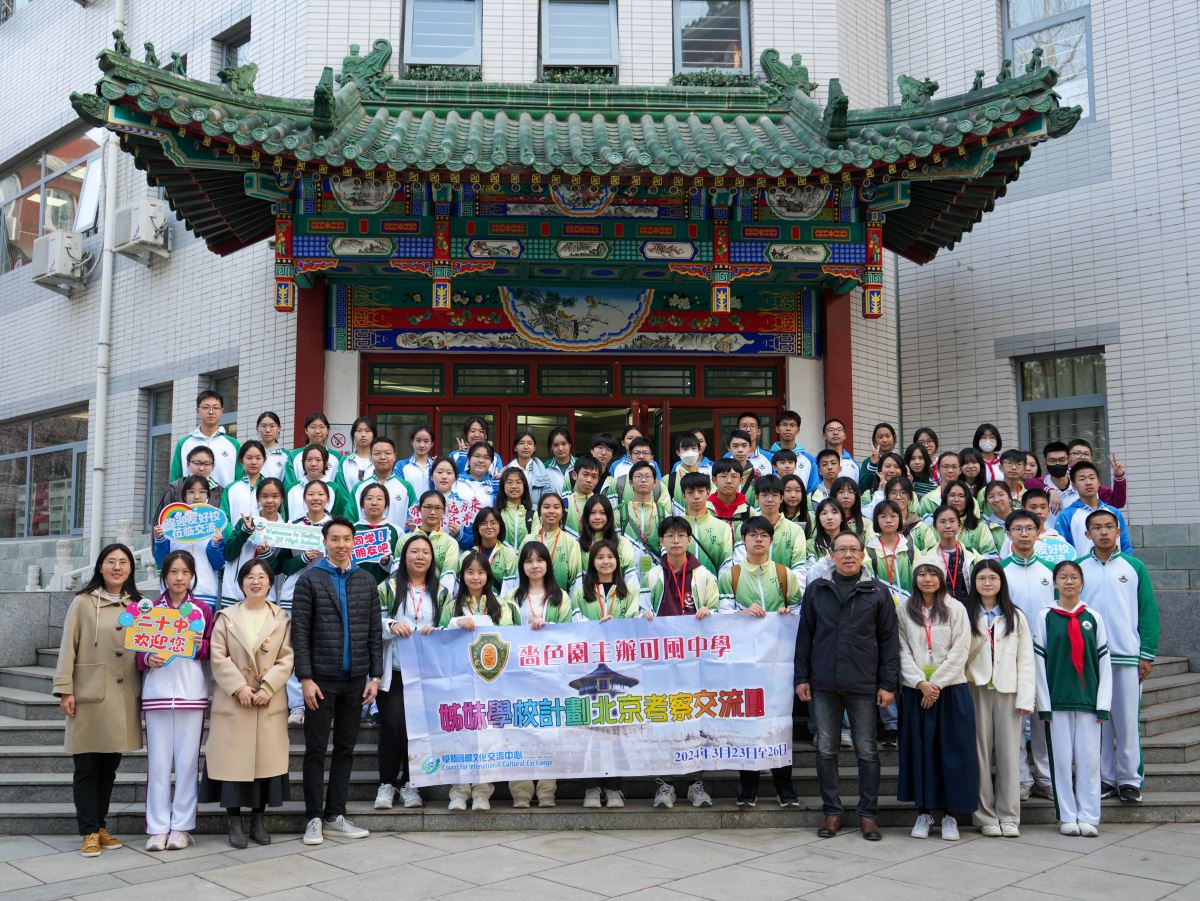 Sister School Program Beijing Study Tour & Sports and Ecology Learning