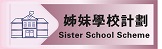 Sister School Scheme